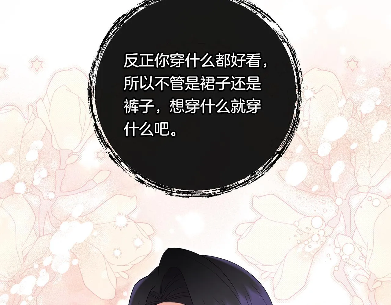 第19话 圣女恋爱咨询19