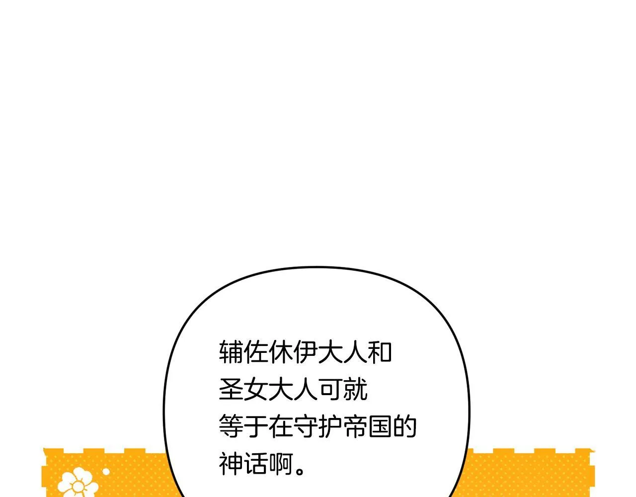 第19话 圣女恋爱咨询147