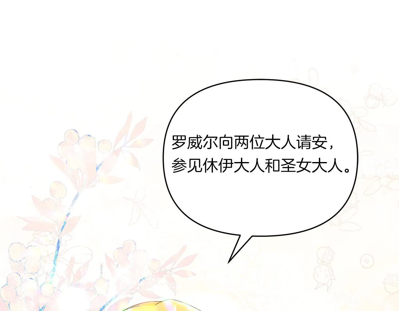 第9话 被看穿的心4