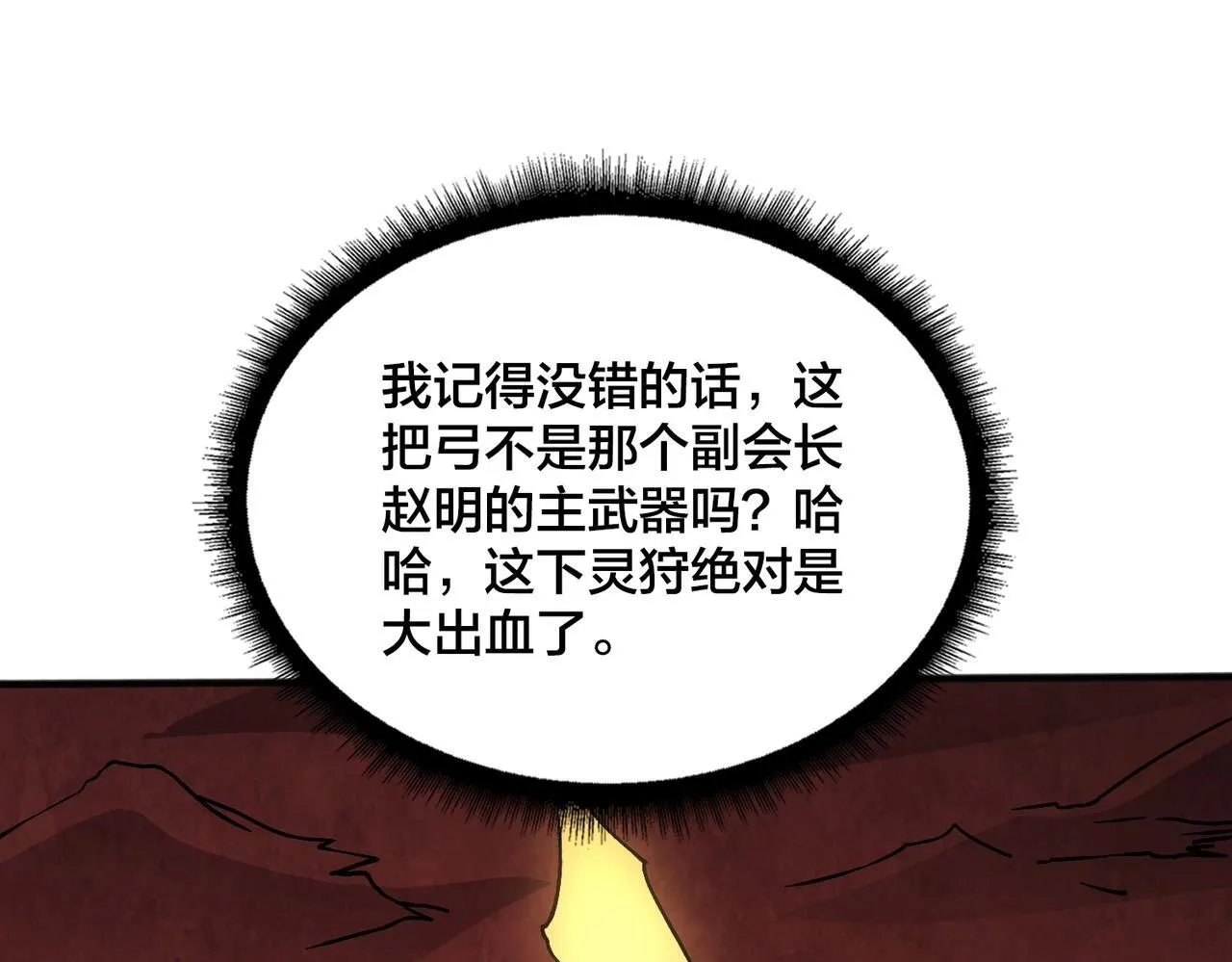 第3话 团灭工会130