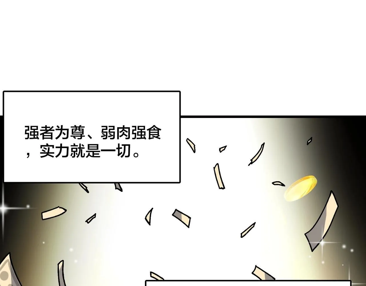 第1话 最强的BOSS25