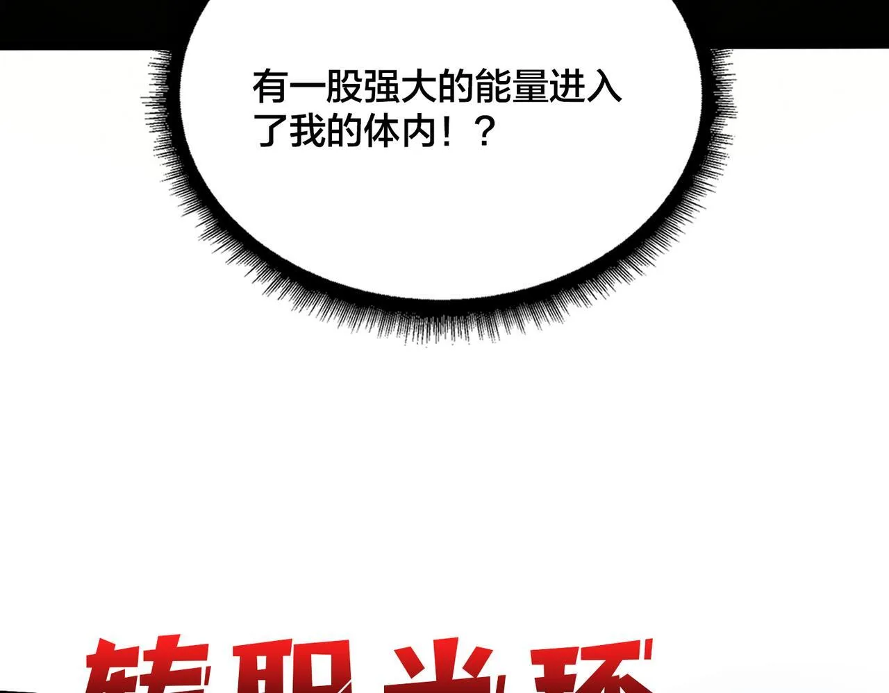 第6话 转职神殿的VIP65