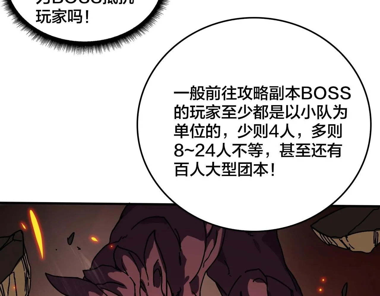 第1话 最强的BOSS149