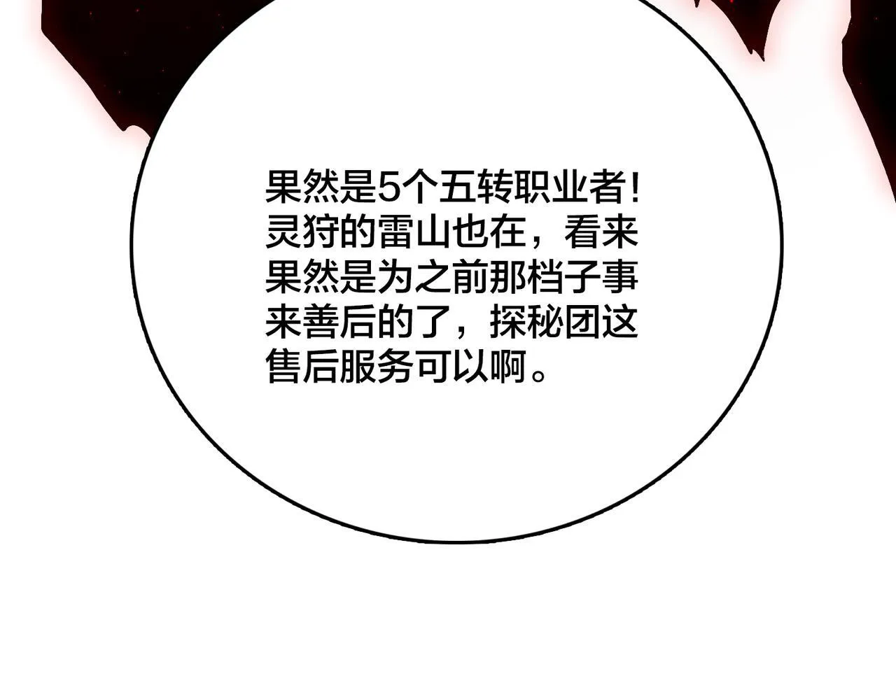 第8话 血虐S级公会20