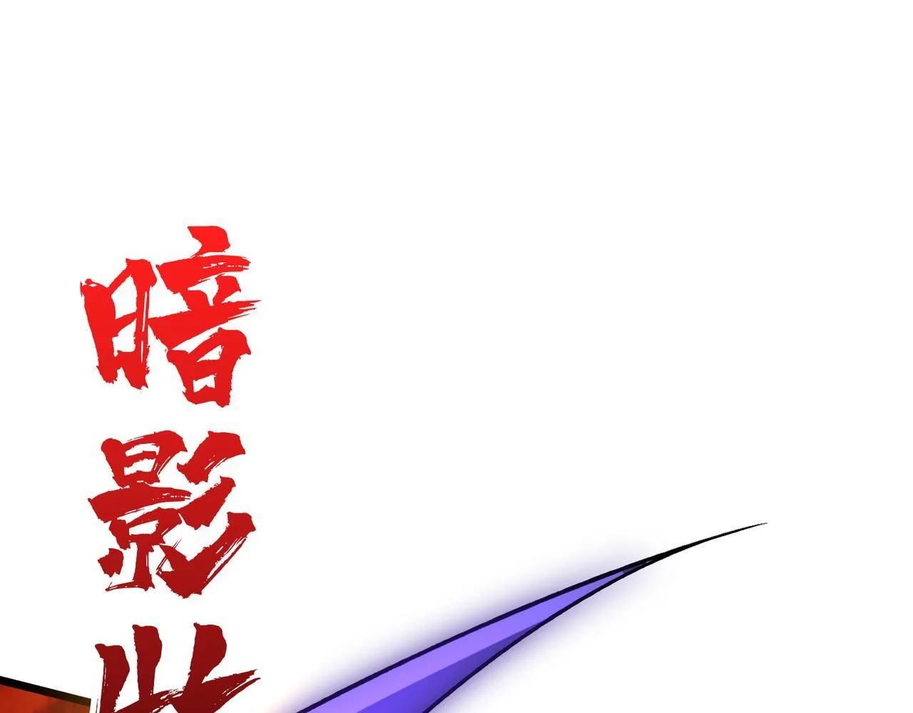 第8话 血虐S级公会57