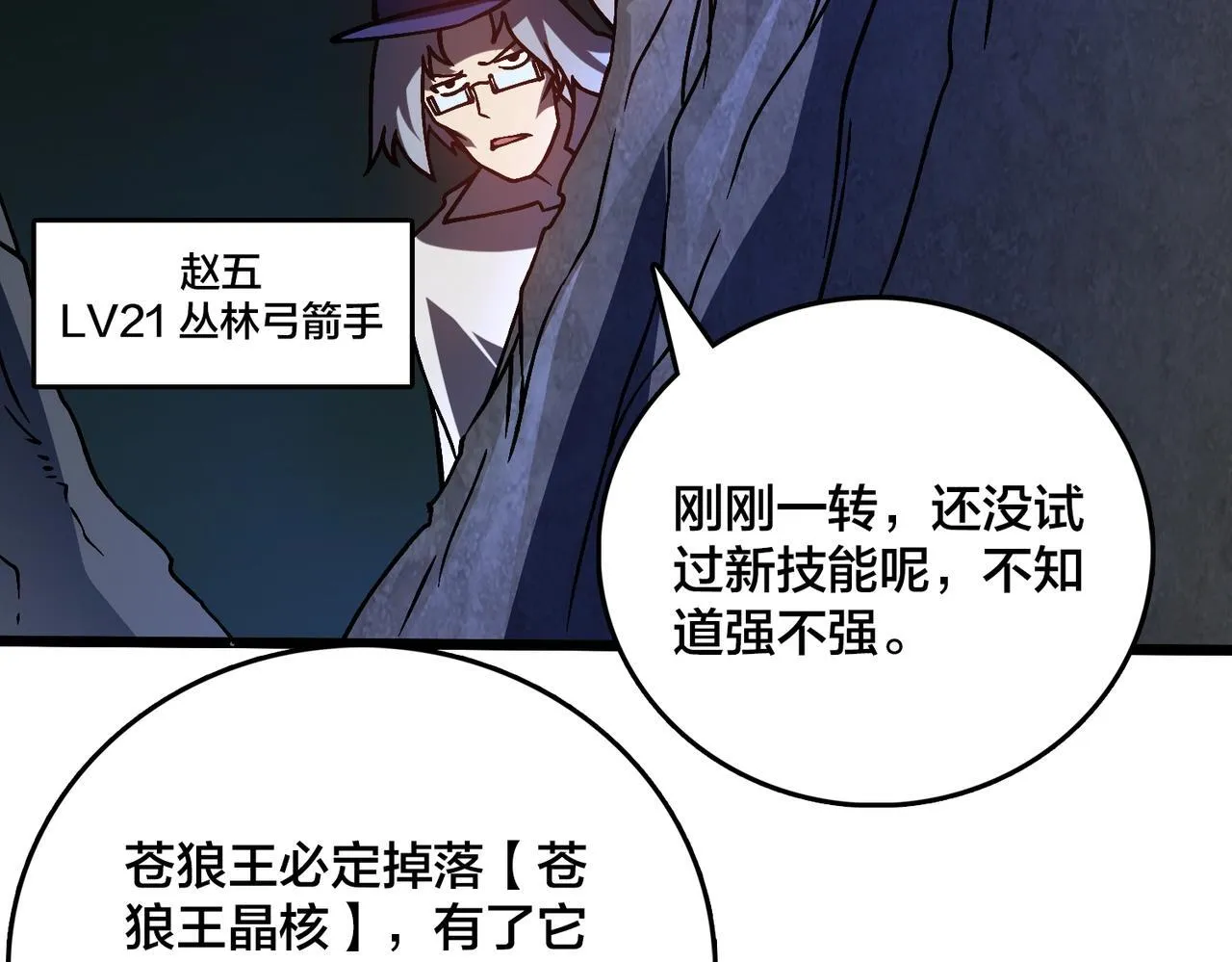 第3话 团灭公会146