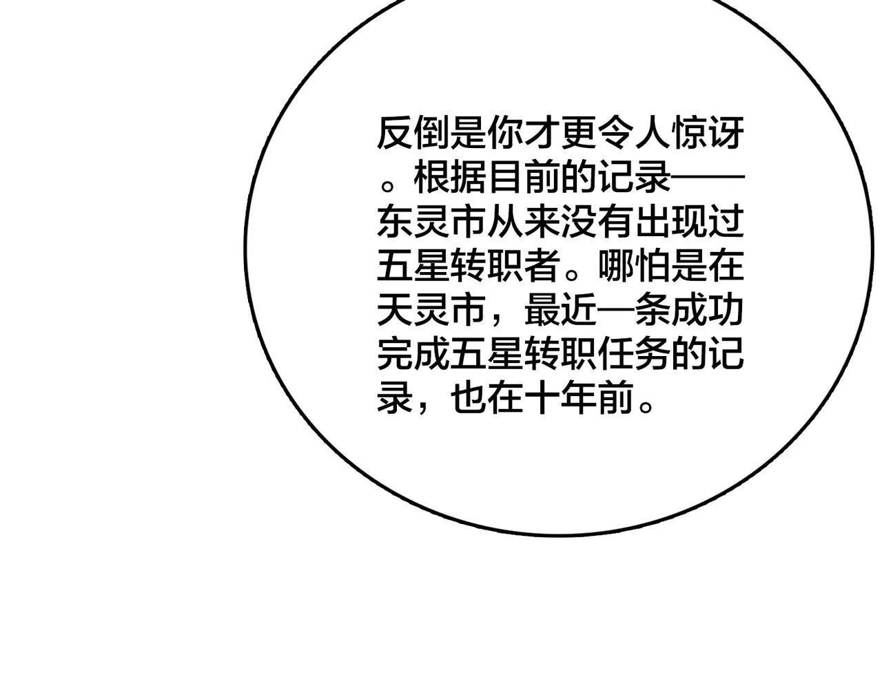 第6话 转职神殿的VIP127