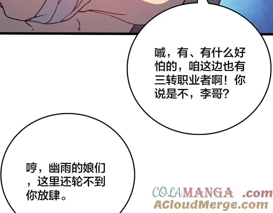 第12话 怎么又是你？8