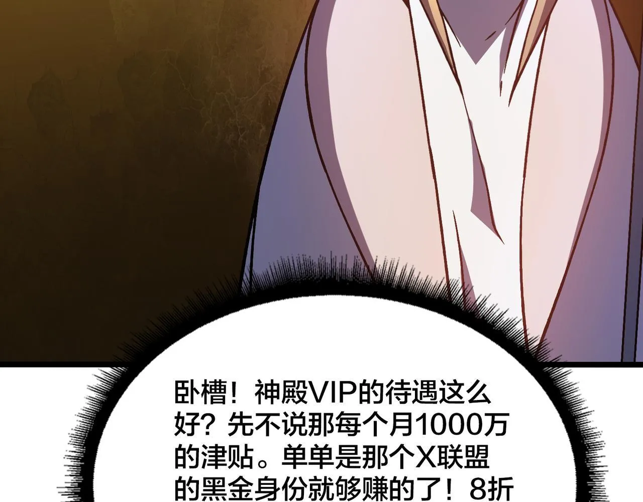 第6话 转职神殿的VIP134
