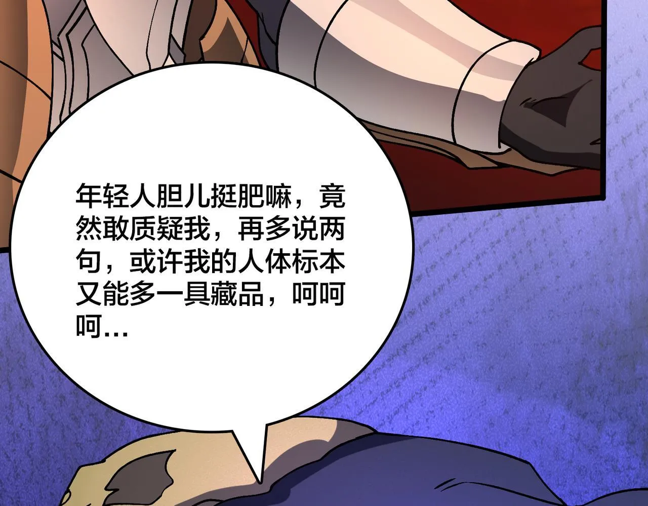 第8话 血虐S级公会86