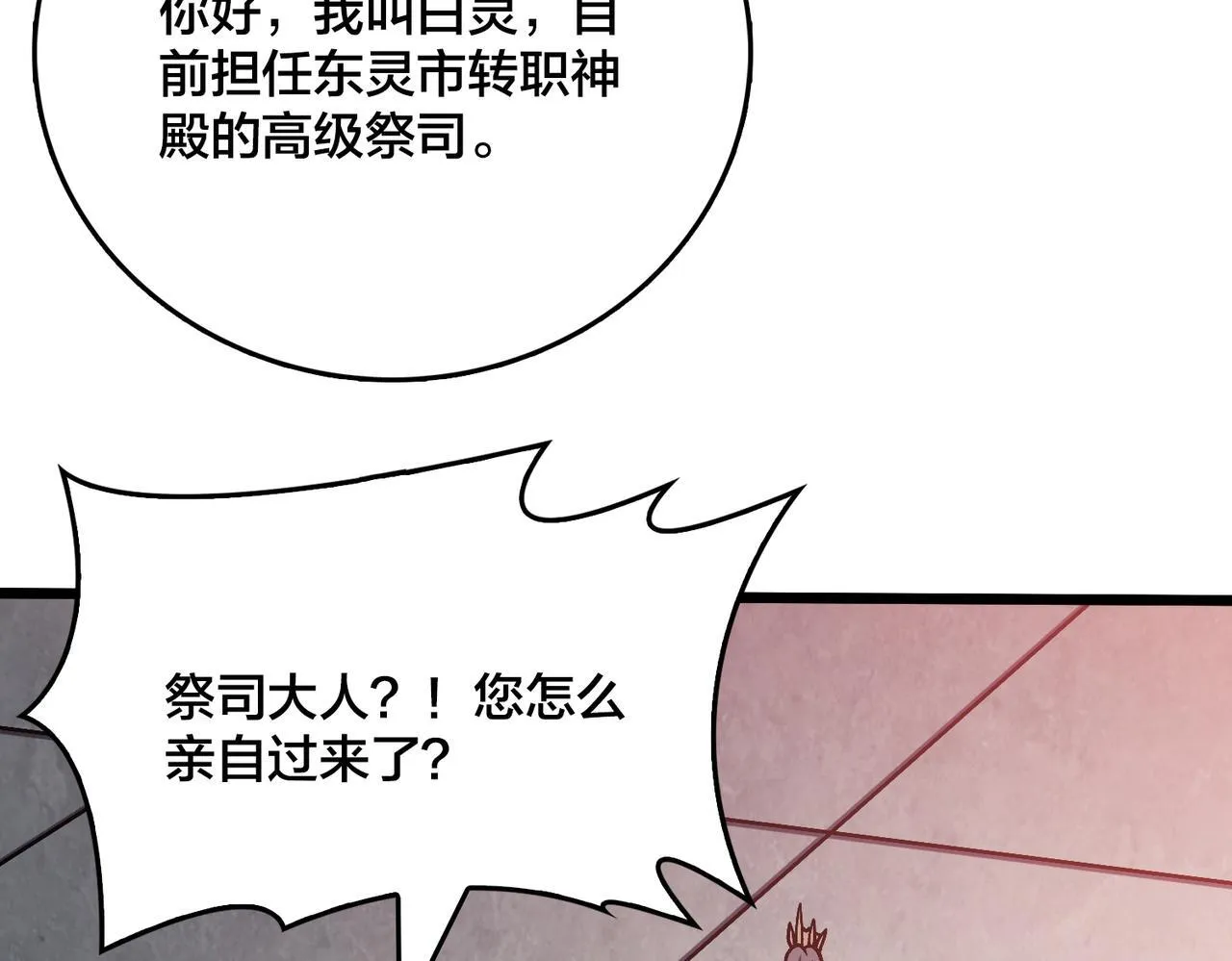第6话 转职神殿的VIP105