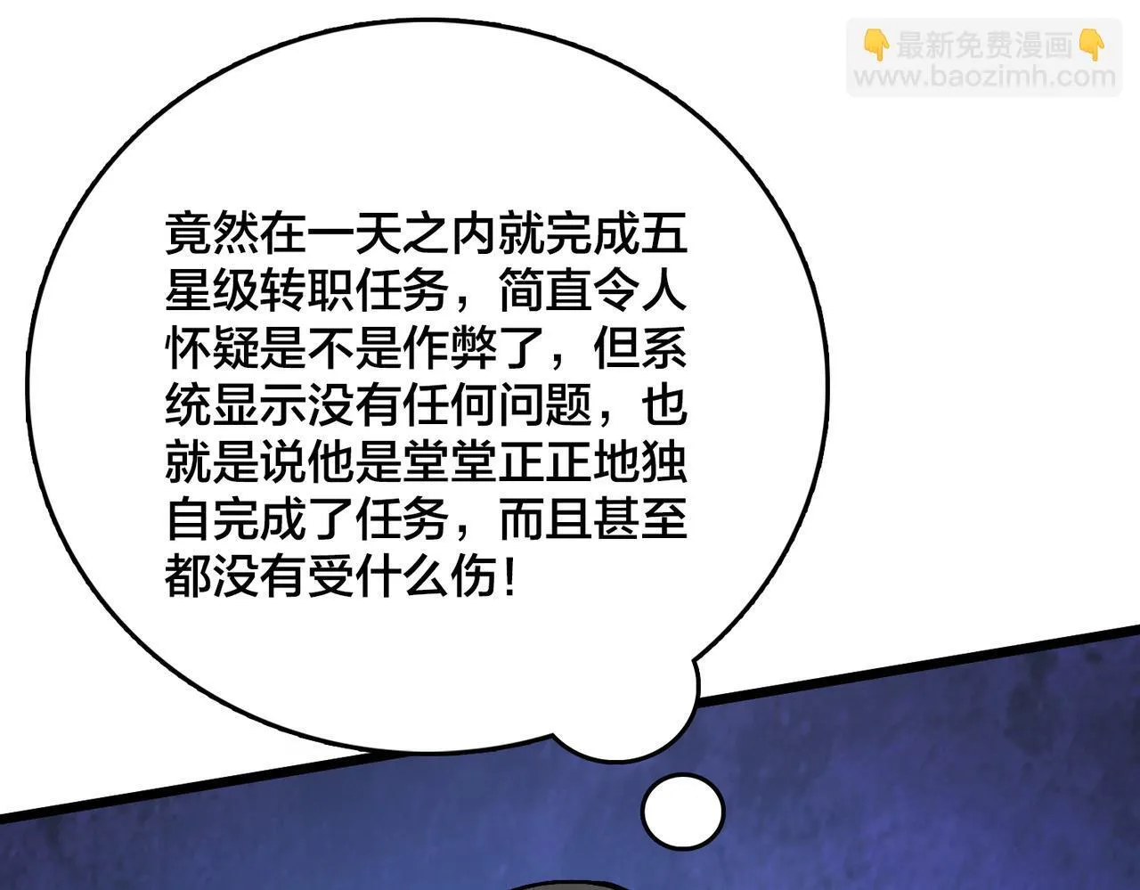第6话 转职神殿的VIP40