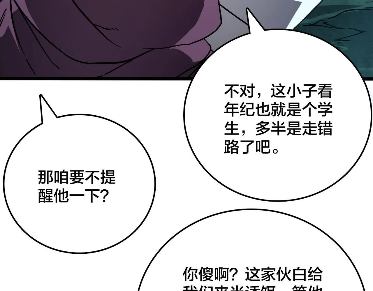 第3话 团灭公会154