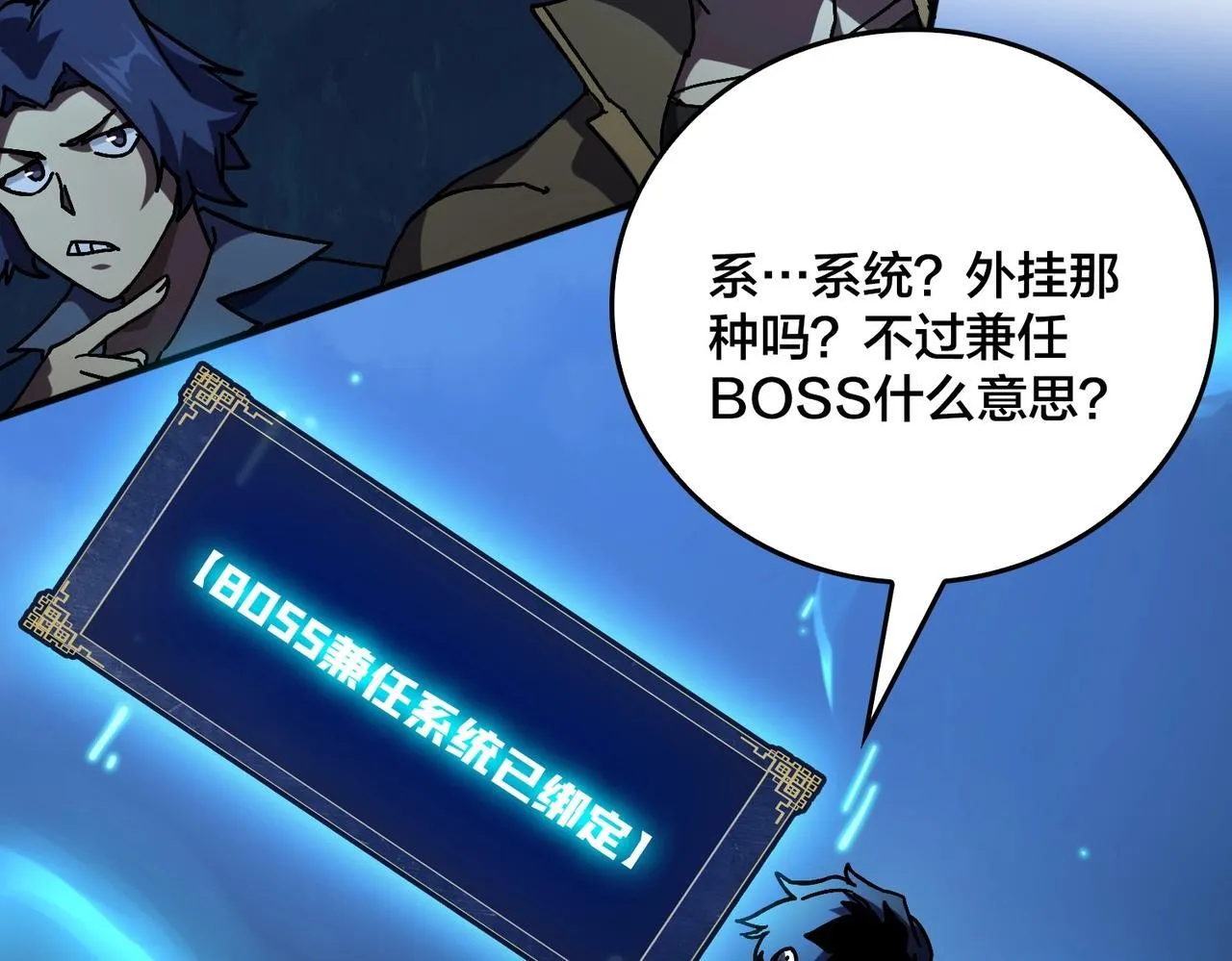 第1话 最强的BOSS143