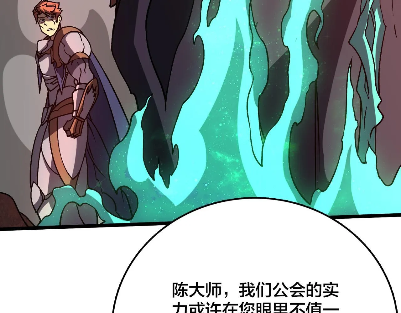 第8话 血虐S级公会83