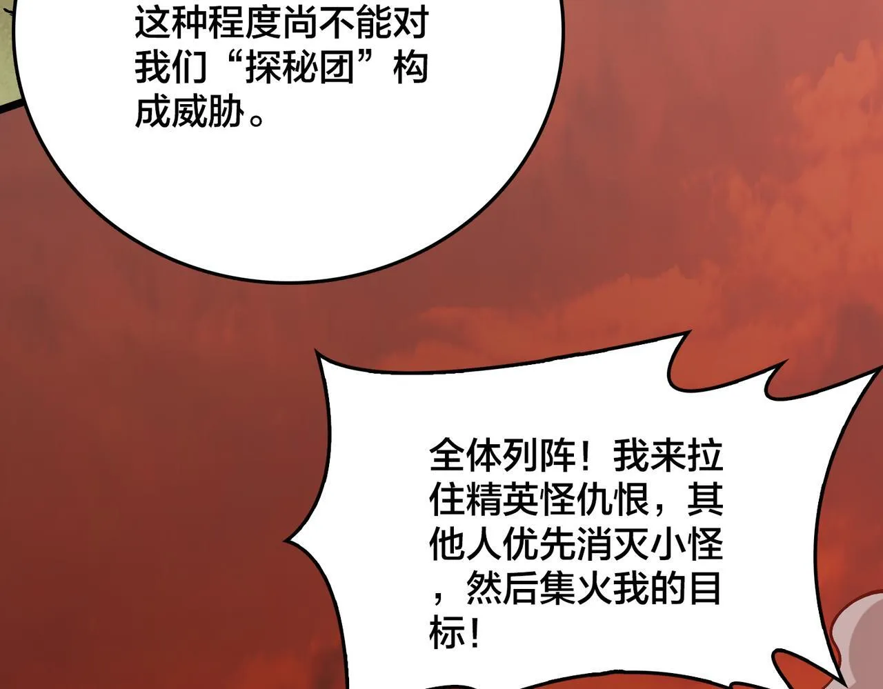 第8话 血虐S级公会52