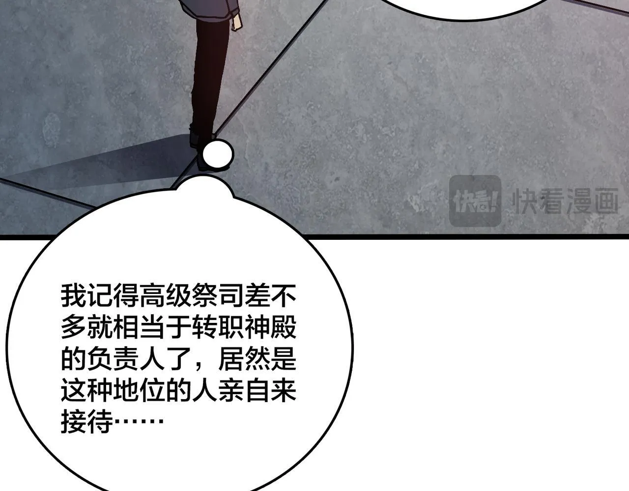 第6话 转职神殿的VIP107