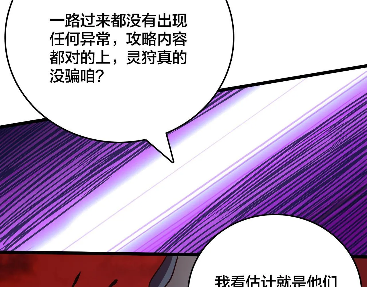 第8话 血虐S级公会35