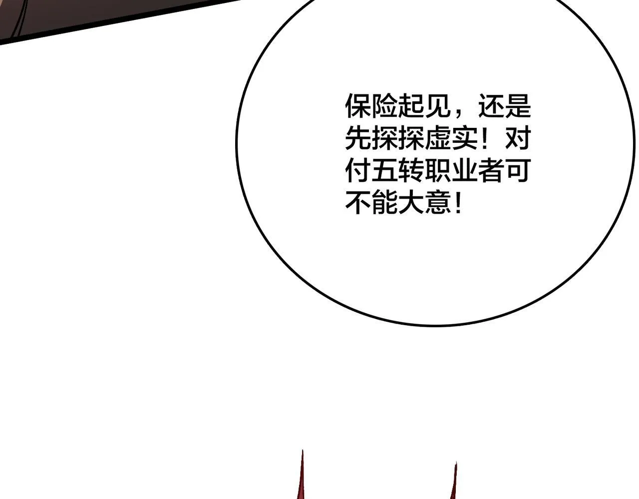 第8话 血虐S级公会27