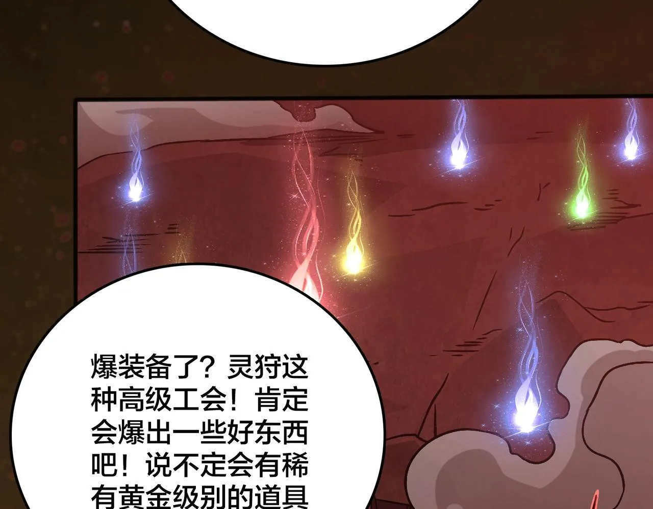 第3话 团灭工会123