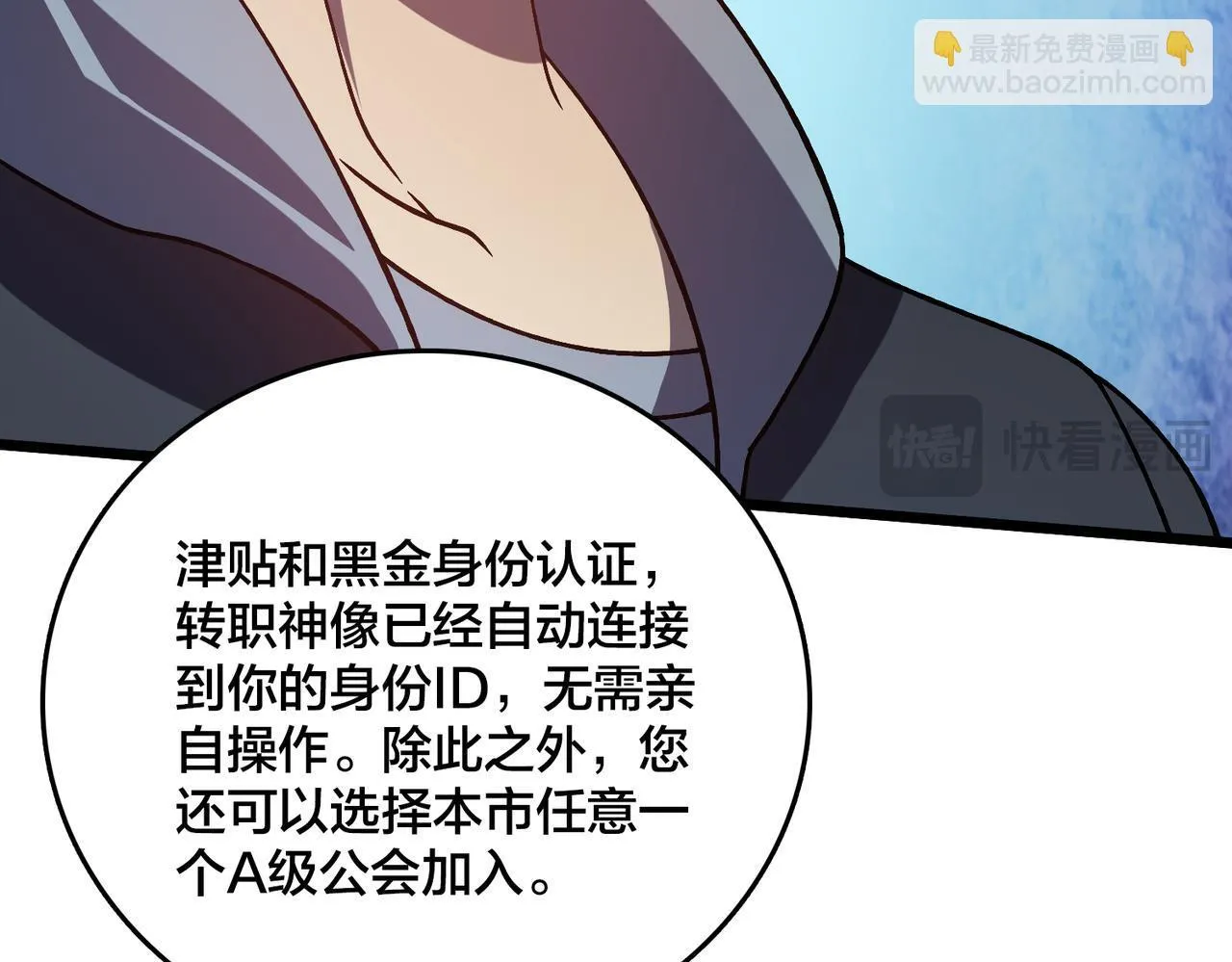 第6话 转职神殿的VIP137