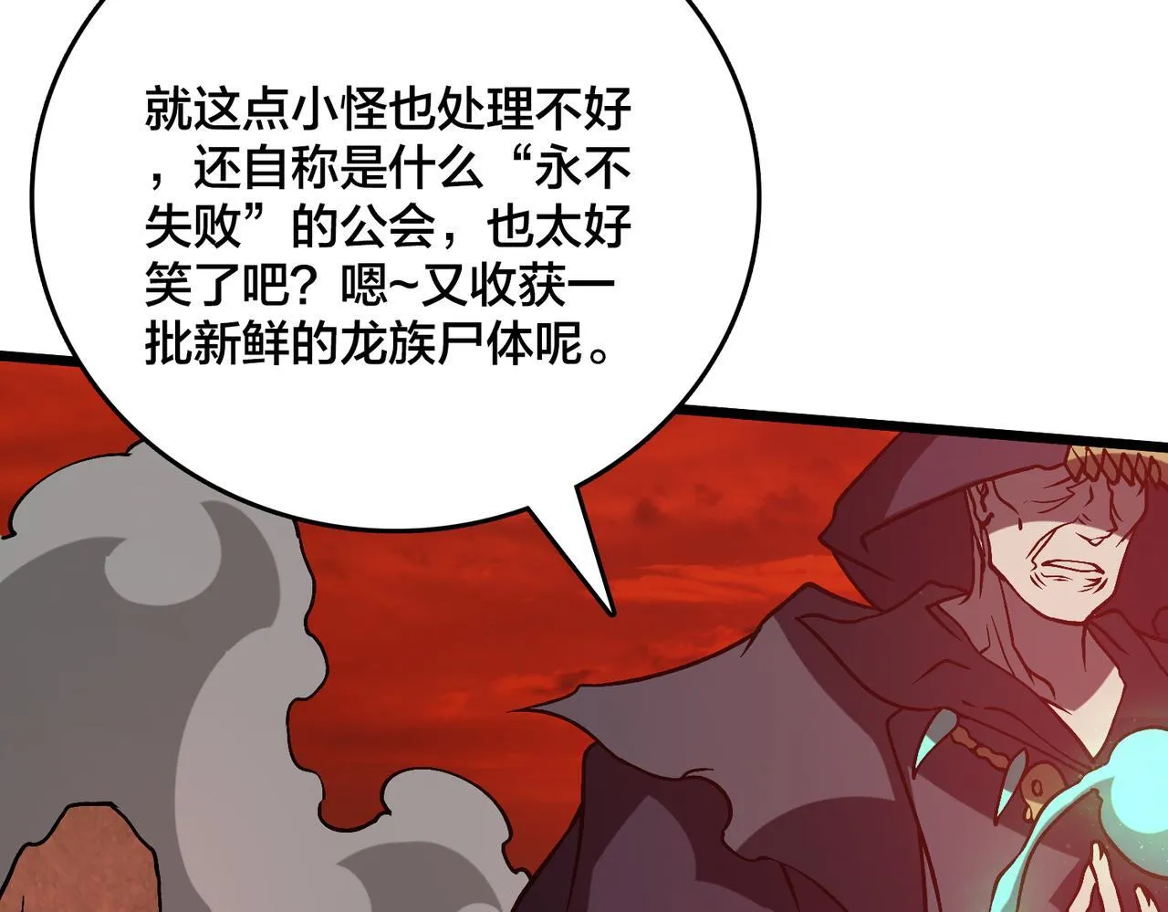 第8话 血虐S级公会81