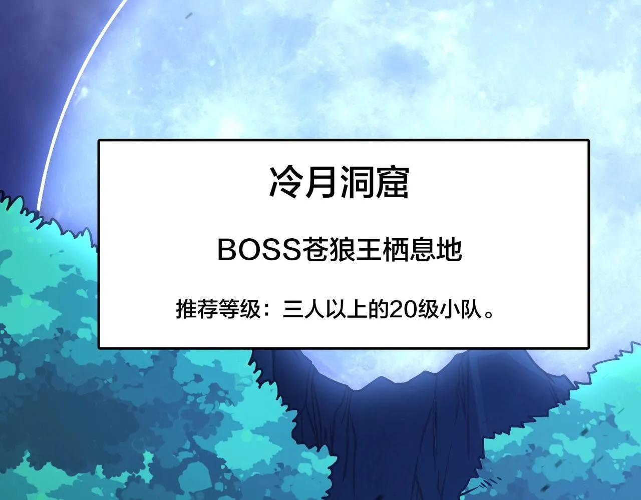 第5话 小战士血洗冷月森林138