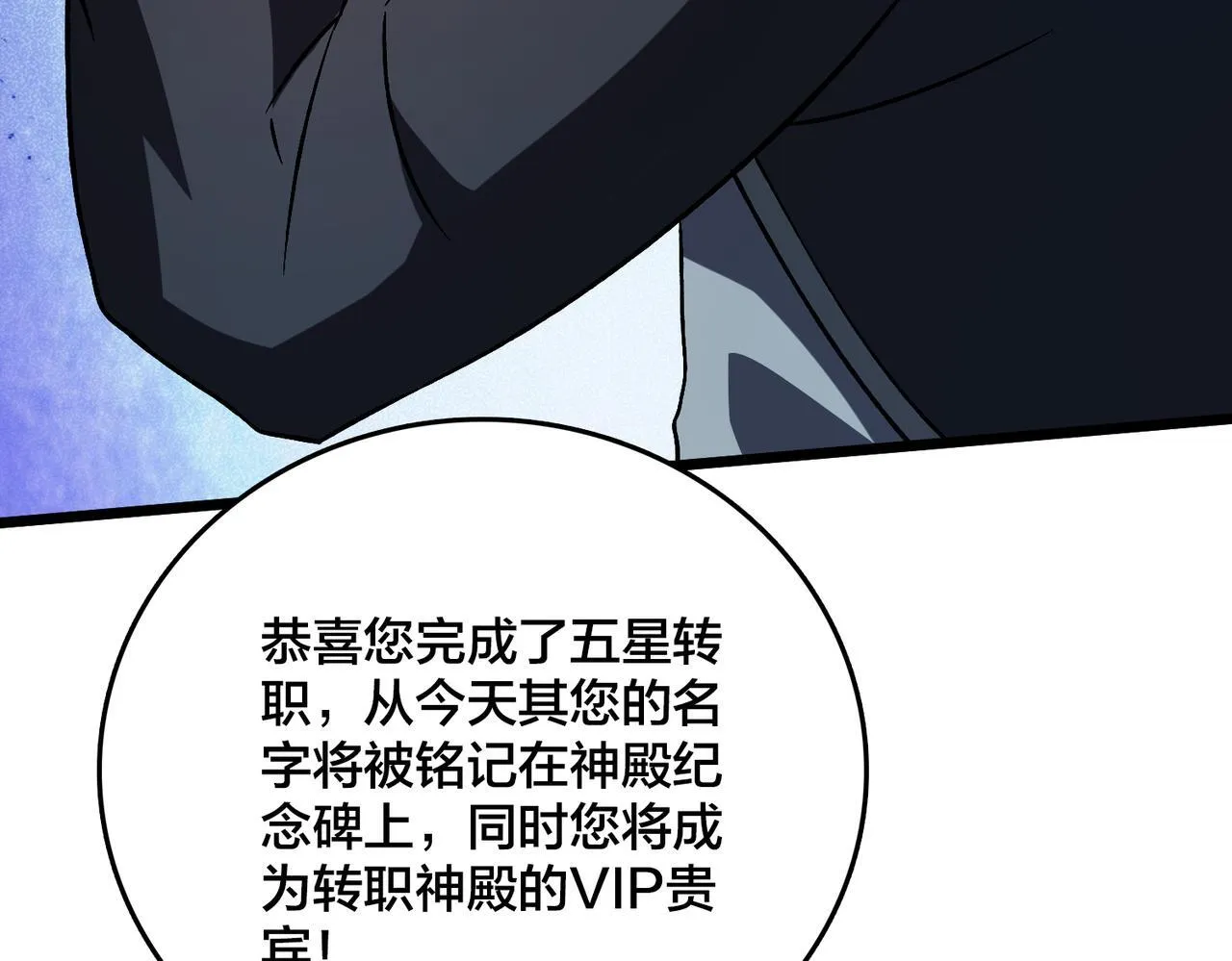 第6话 转职神殿的VIP95