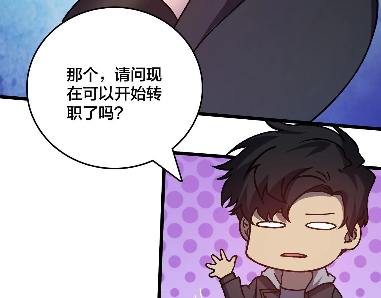 第6话 转职神殿的VIP43