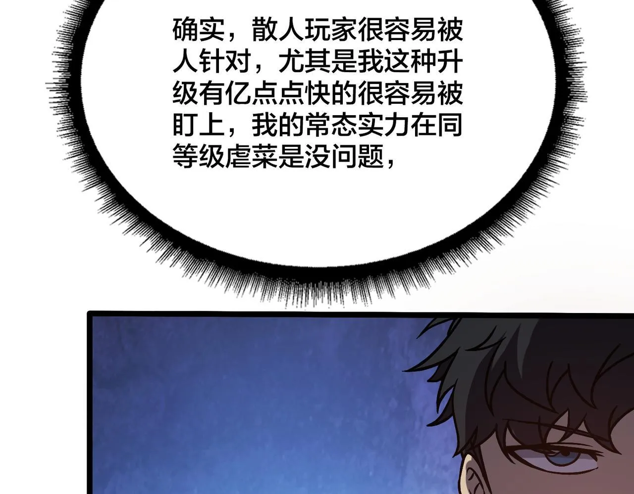 第6话 转职神殿的VIP142