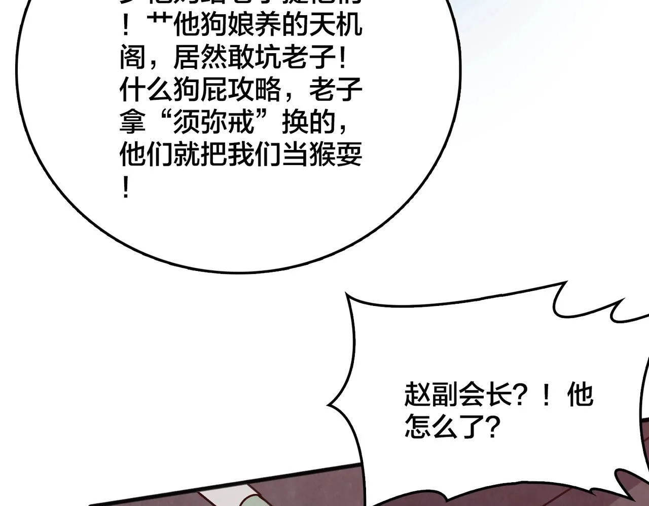 第3话 团灭工会181