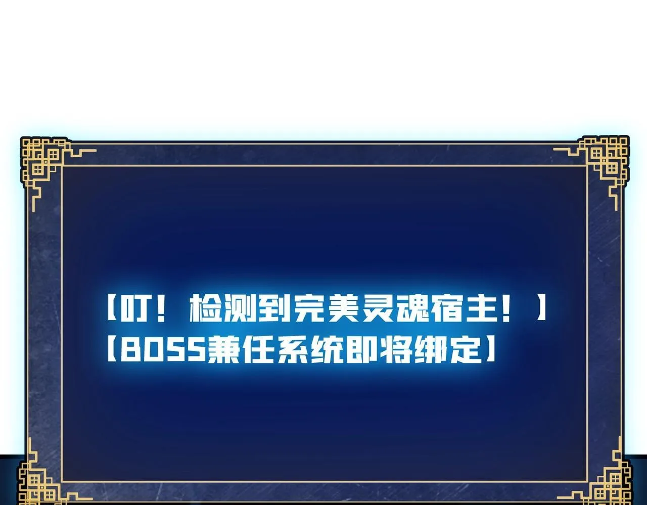 第1话 最强的BOSS137