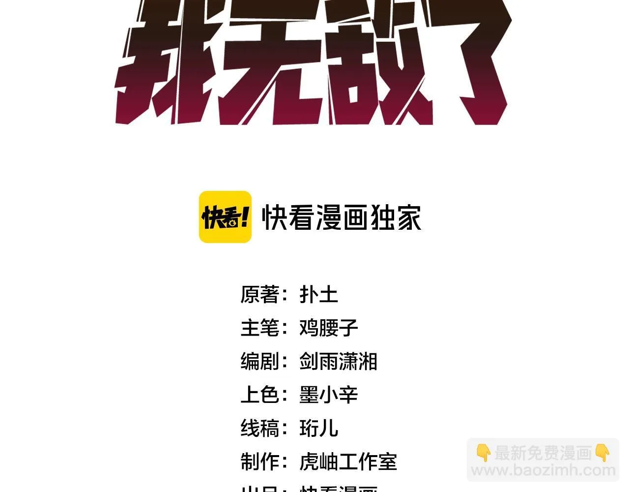 第3话 团灭工会2