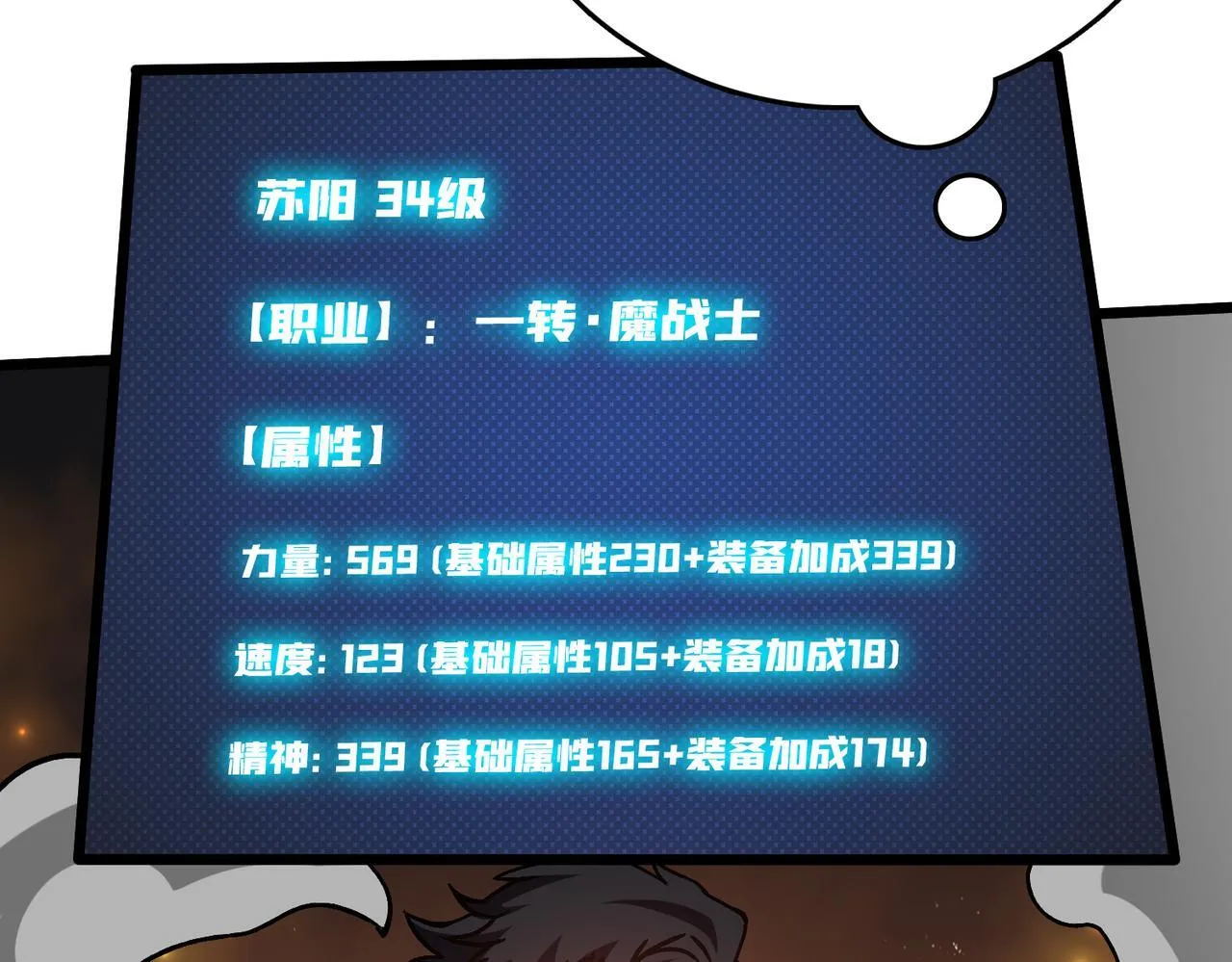 第6话 转职神殿的VIP81