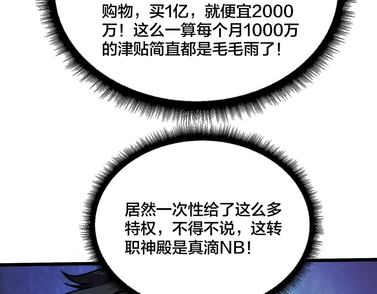 第6话 转职神殿的VIP135