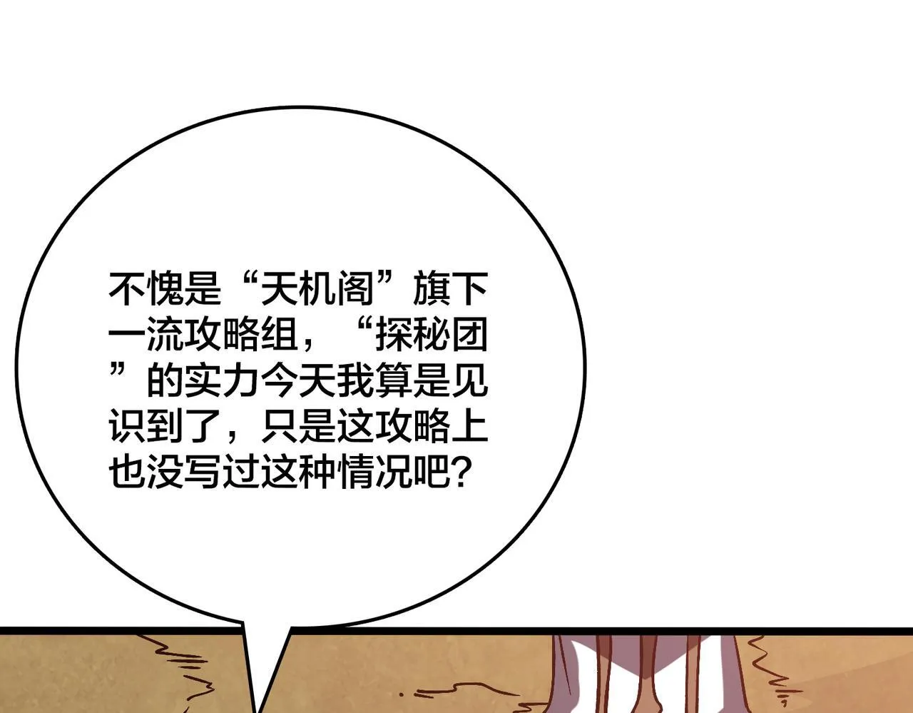 第8话 血虐S级公会78