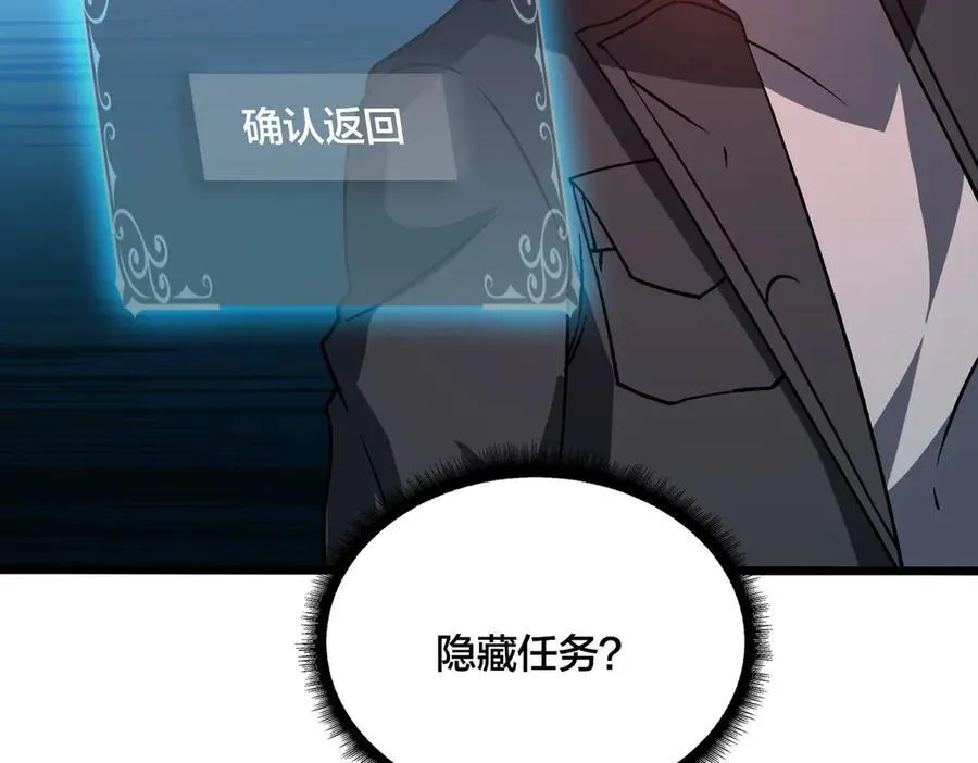 第13话 隐藏任务？103