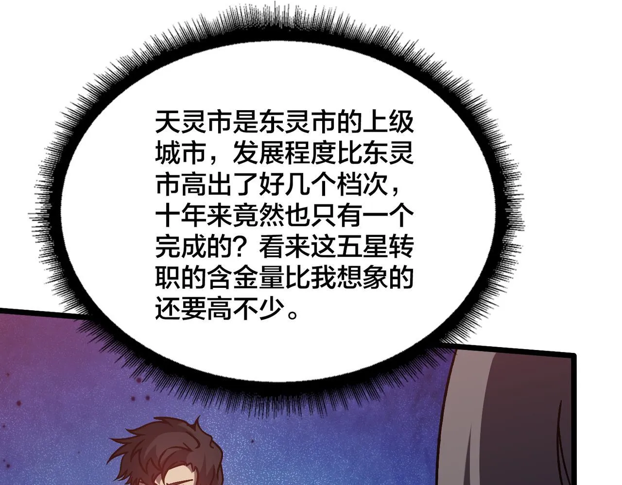 第6话 转职神殿的VIP129