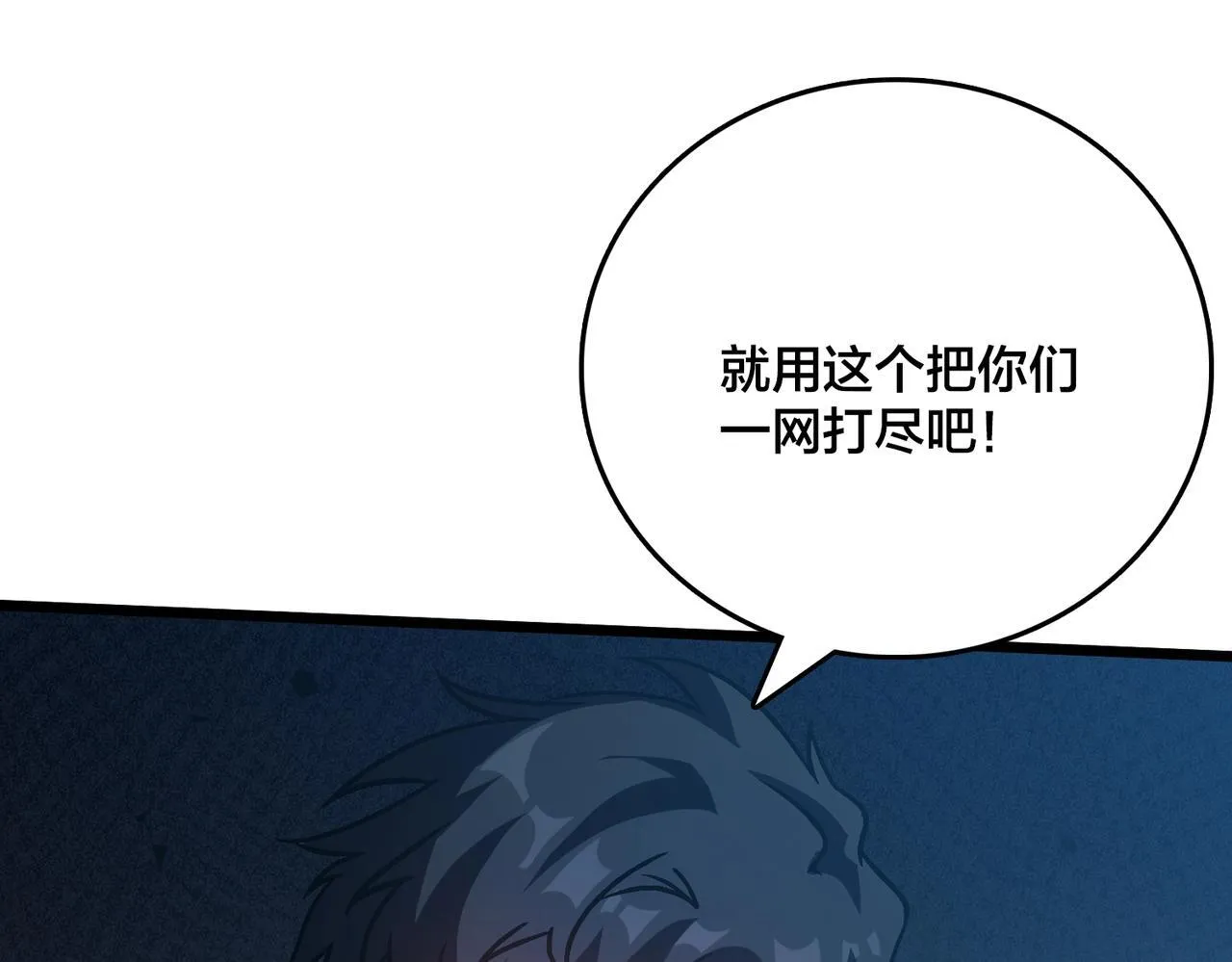 第3话 团灭公会91
