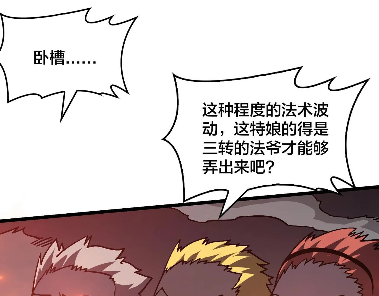 第3话 团灭公会125