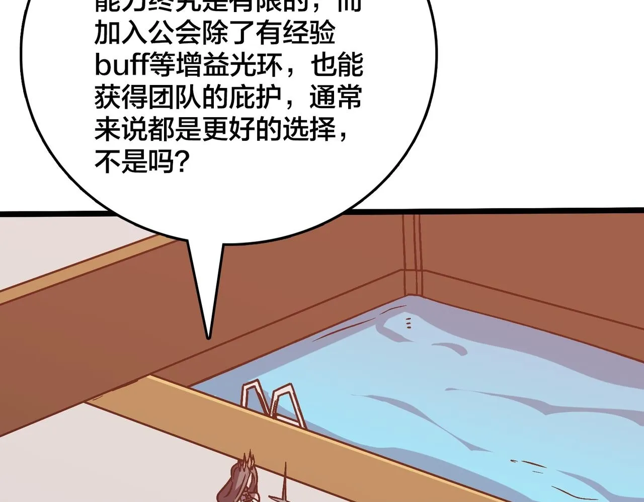第6话 转职神殿的VIP139