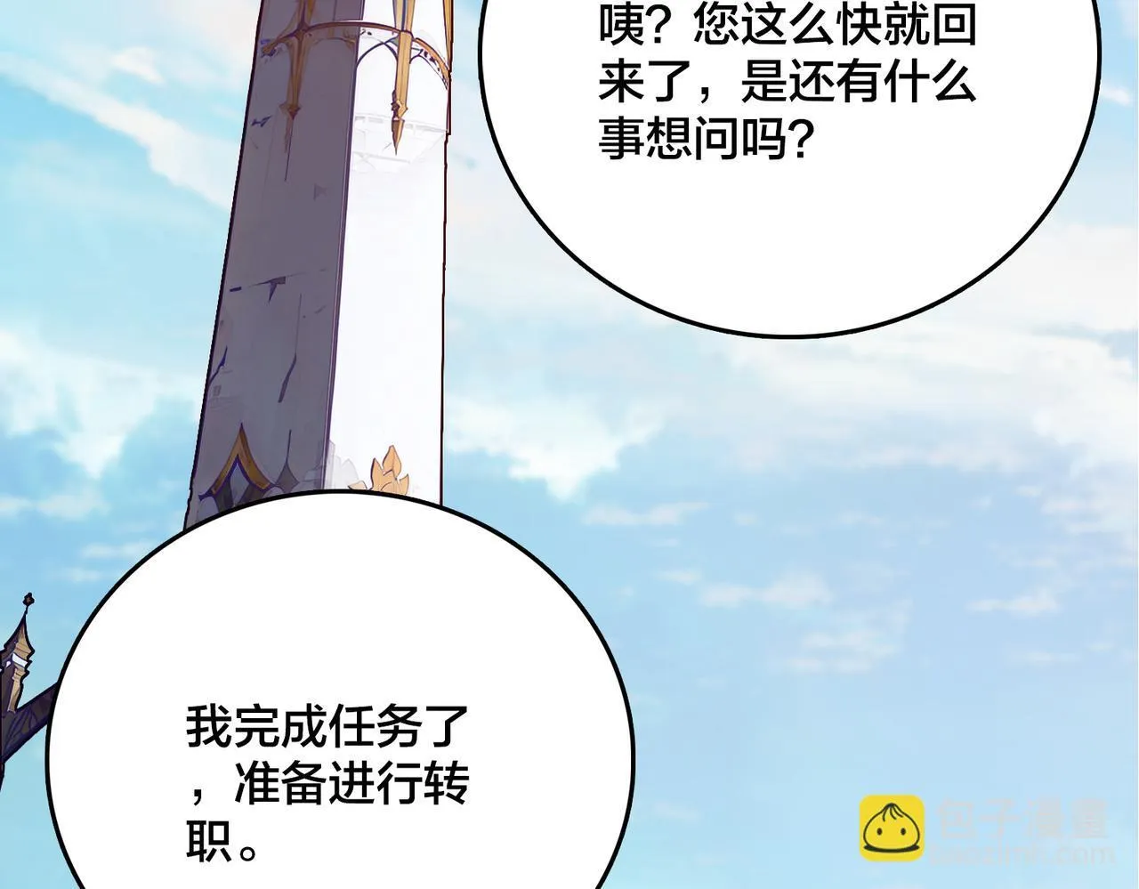 第6话 转职神殿的VIP29
