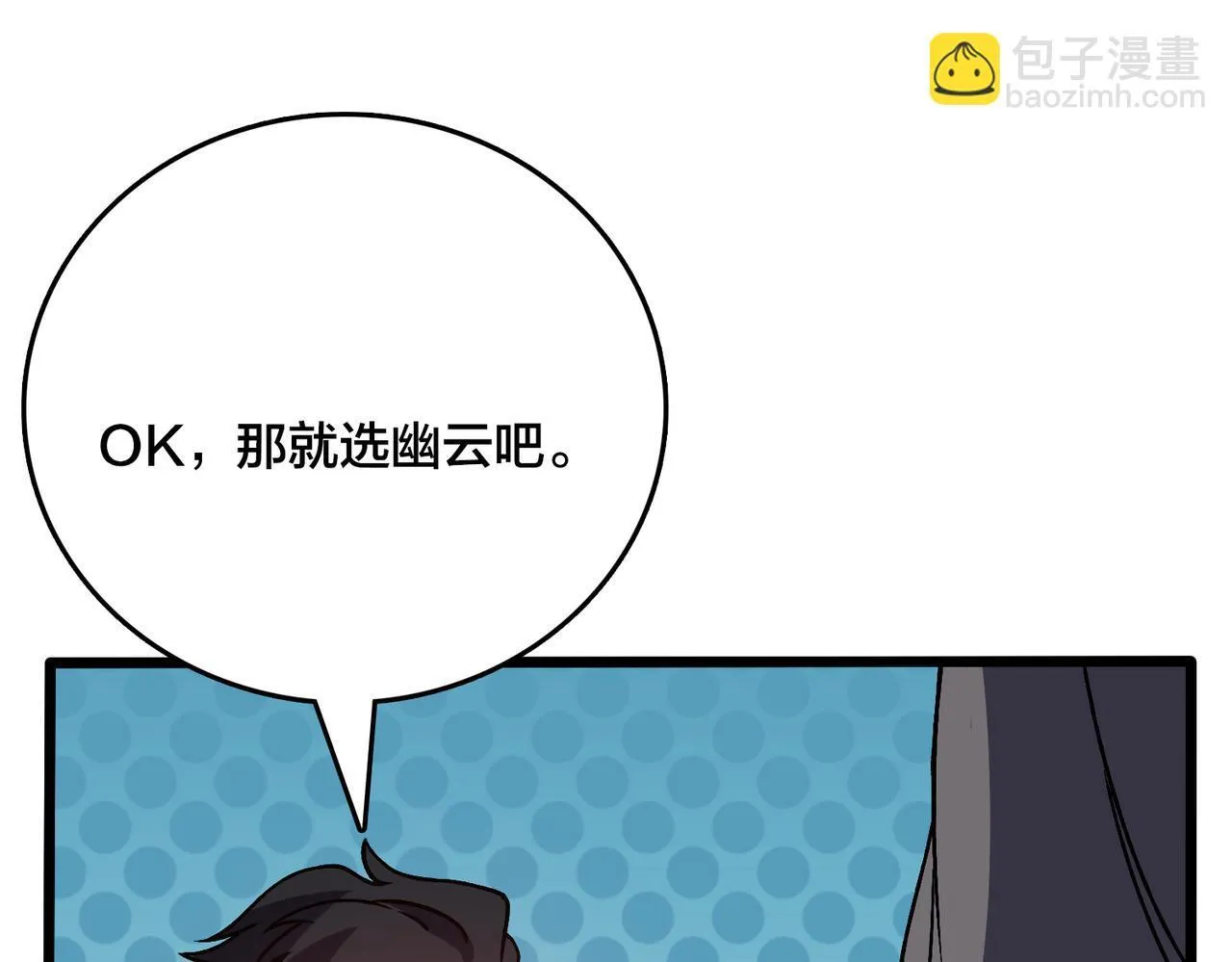 第6话 转职神殿的VIP161