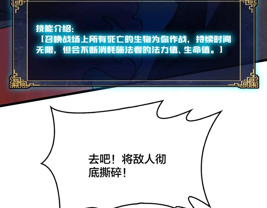 第10话 击杀死灵法师98