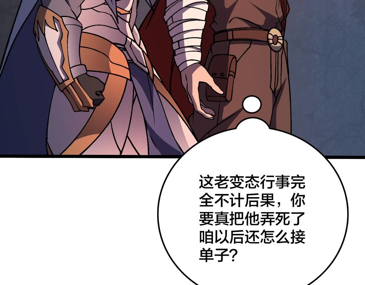第8话 血虐S级公会91