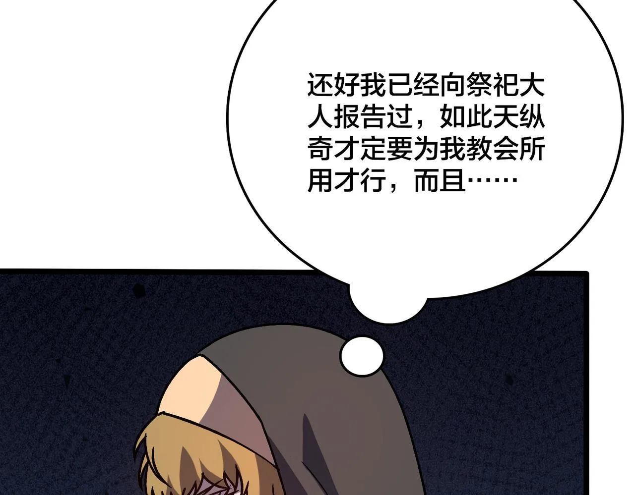 第6话 转职神殿的VIP47