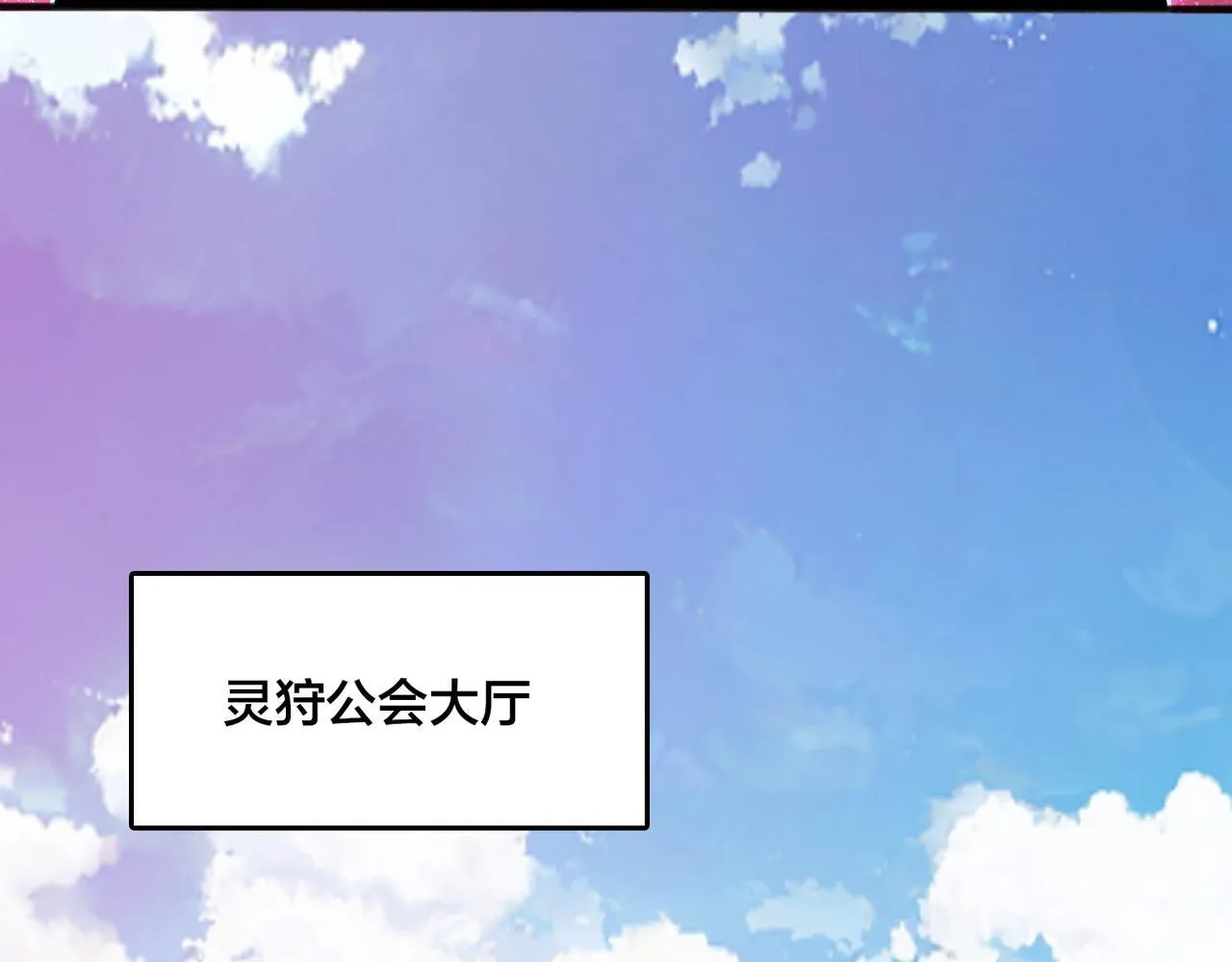第3话 团灭工会171