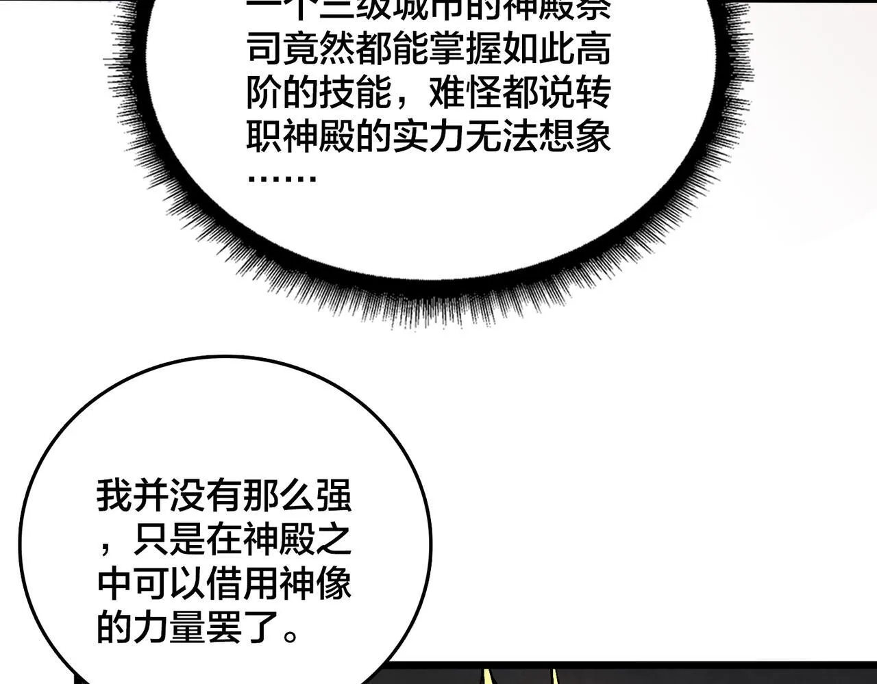 第6话 转职神殿的VIP124