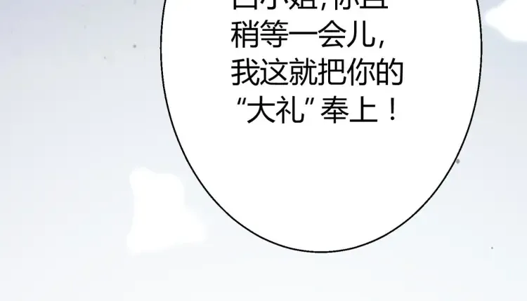 第5话：给你一份“大礼”53