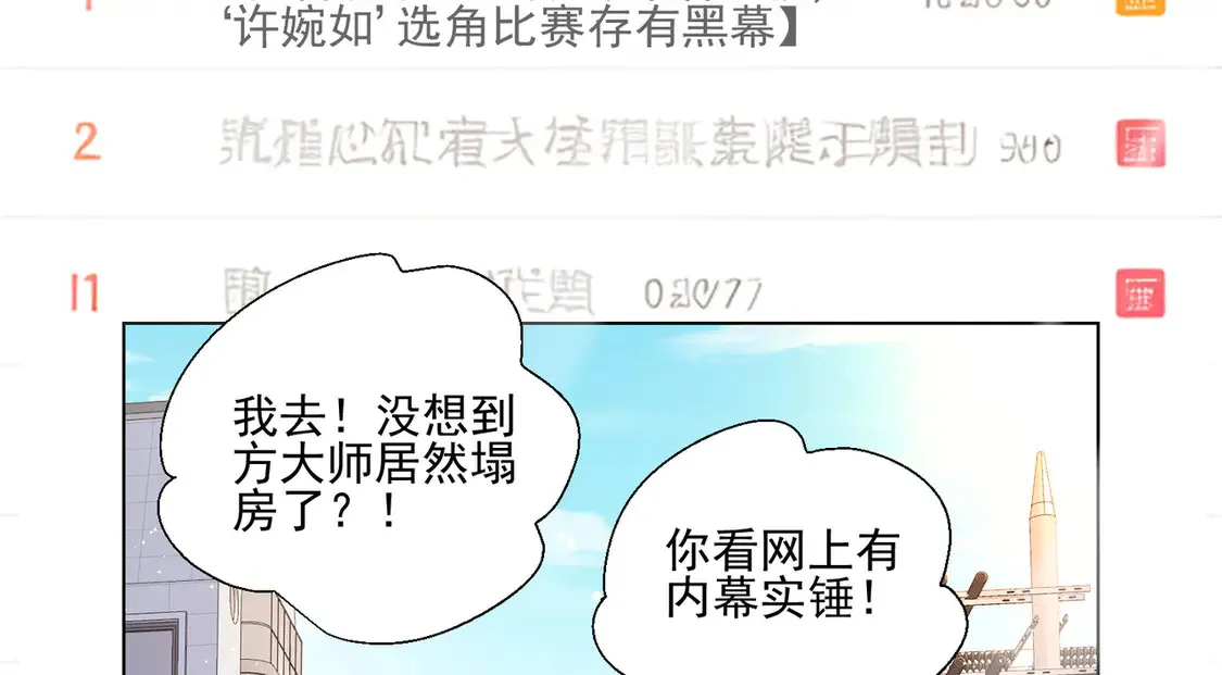 第23话：送你上热搜~34